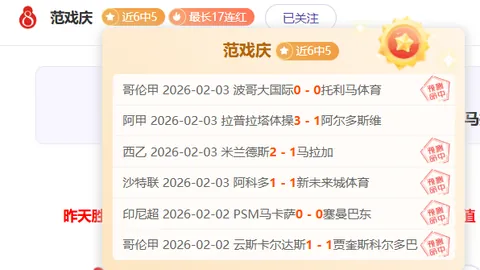 周二002沙特联分析：哈森姆对吉达联合专家推荐